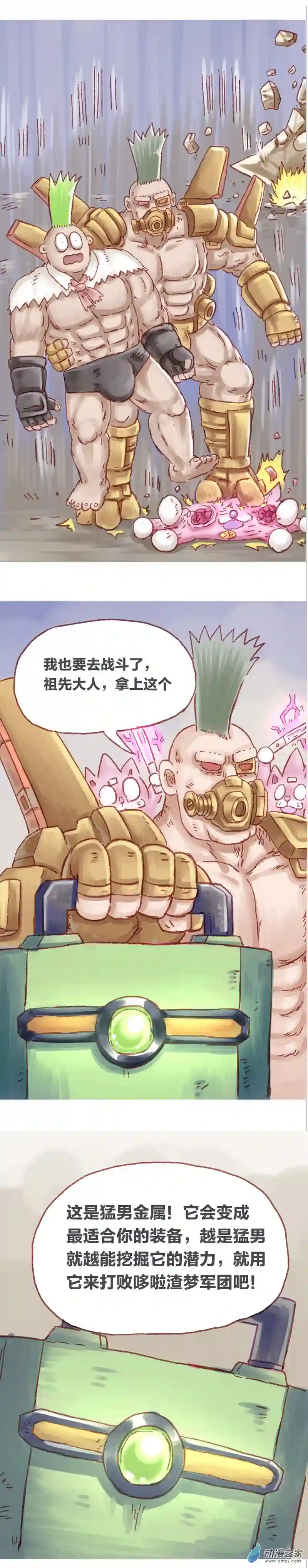 欢乐懒朋友第81话 哆啦渣梦6