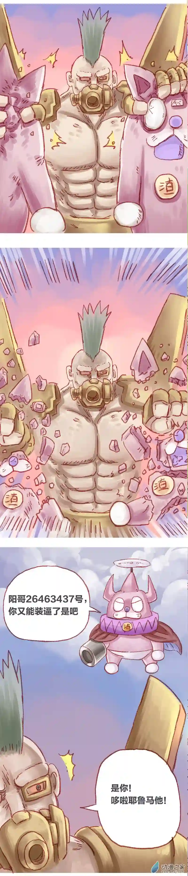 欢乐懒朋友第81话 哆啦渣梦6