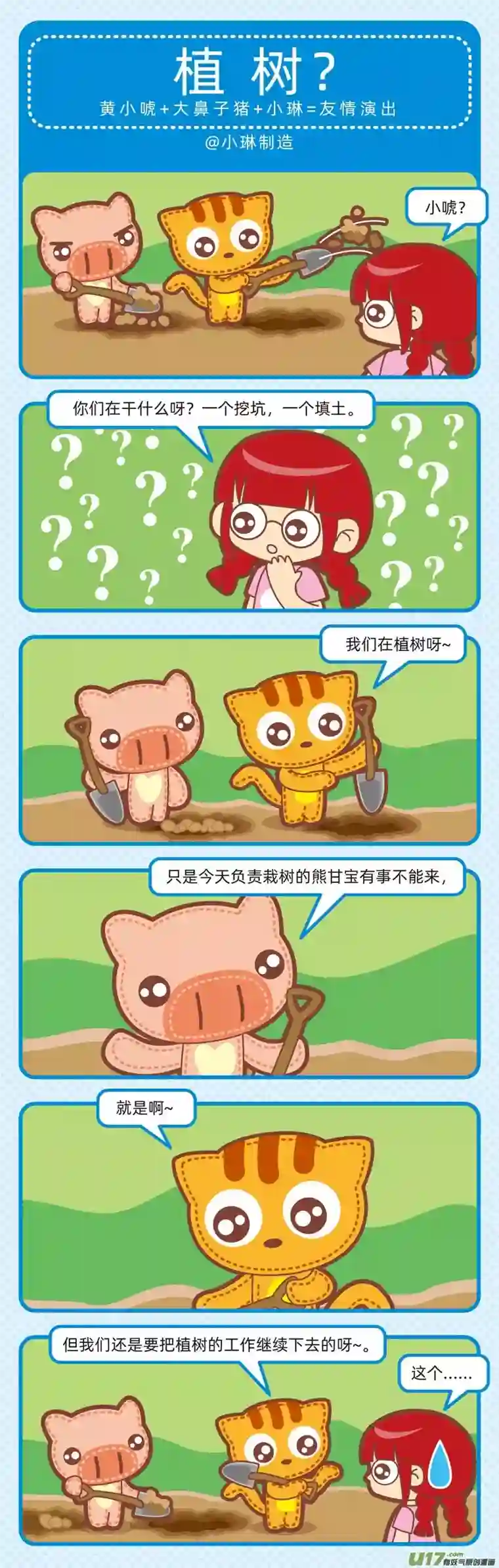 小琳故事绘（日常篇）94责任感