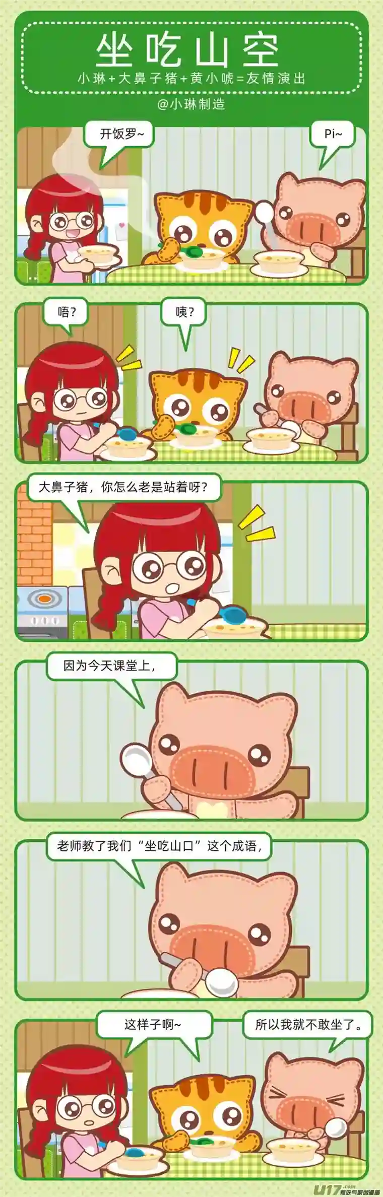 小琳故事绘（日常篇）94责任感