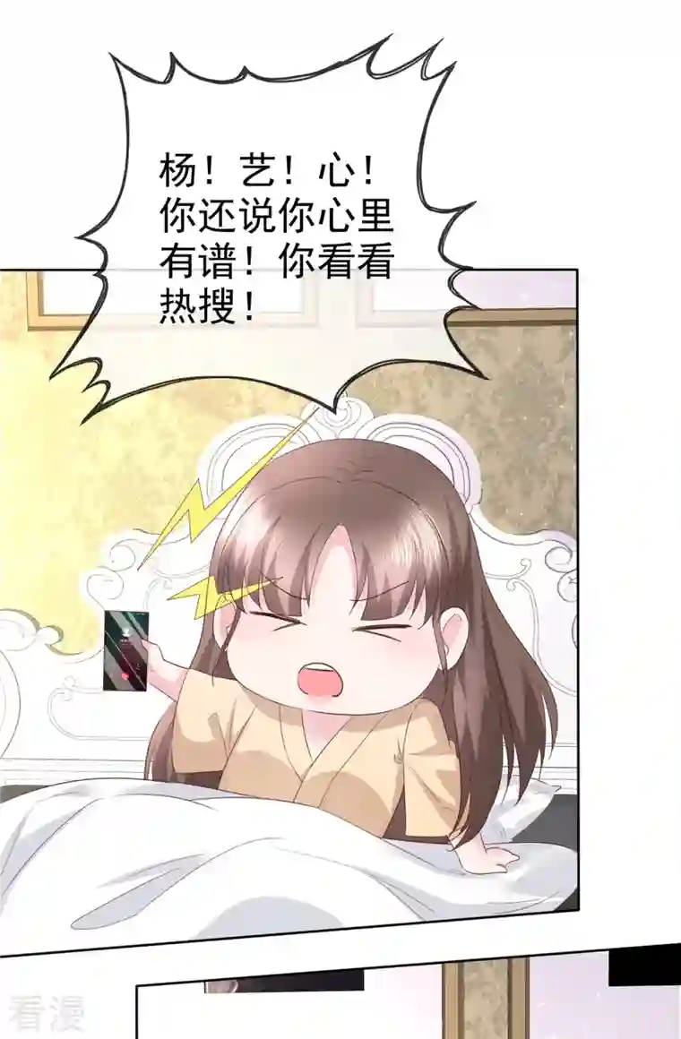 顶头上司成了我的金主第52话 送上热搜了