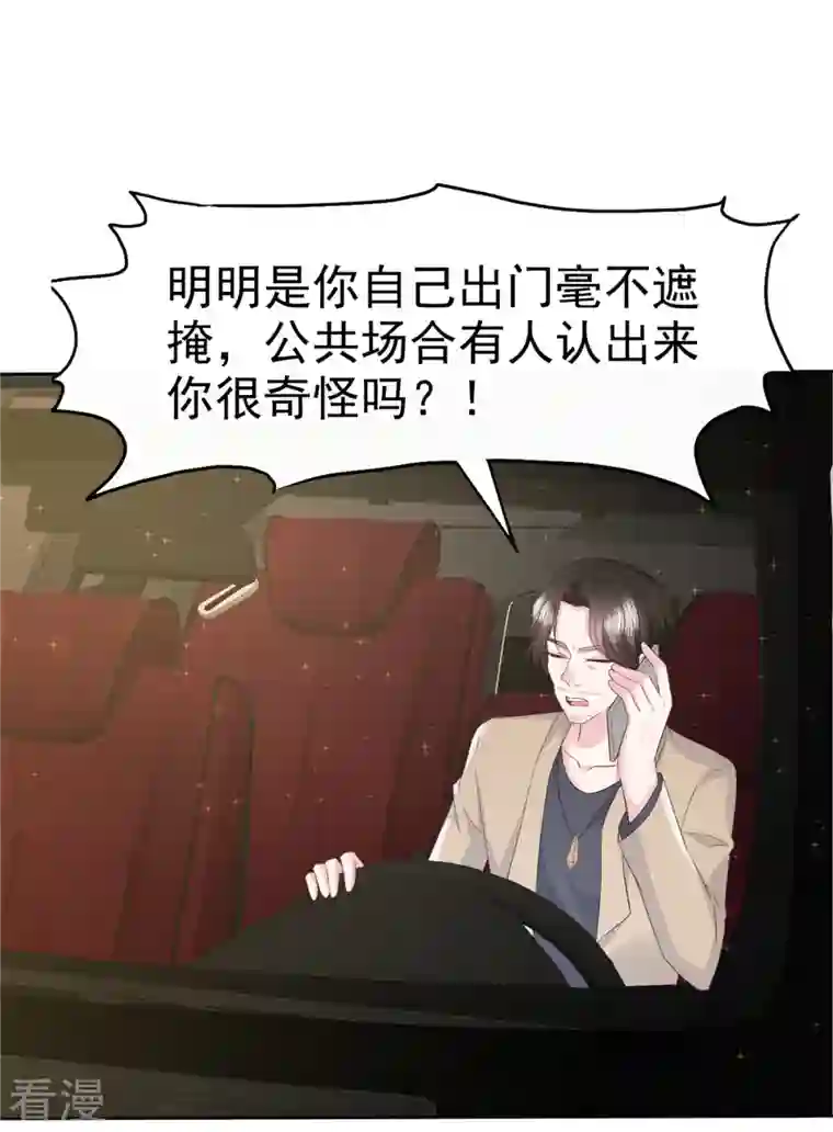 顶头上司成了我的金主第52话 送上热搜了