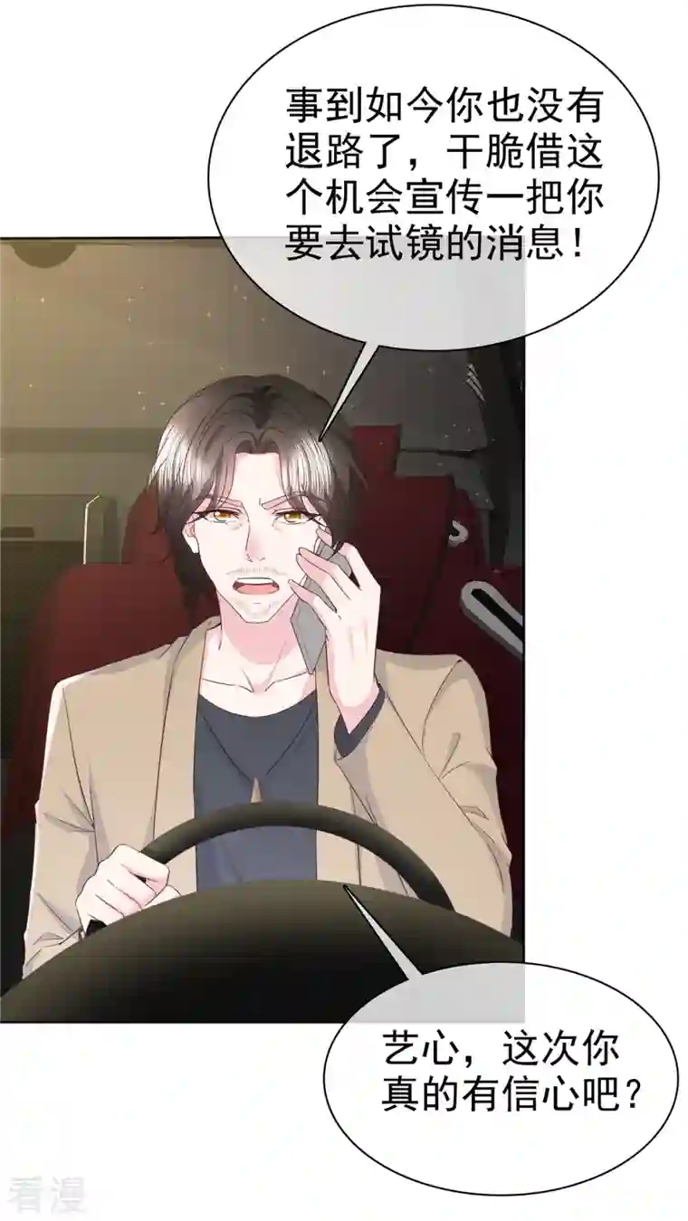 顶头上司成了我的金主第52话 送上热搜了