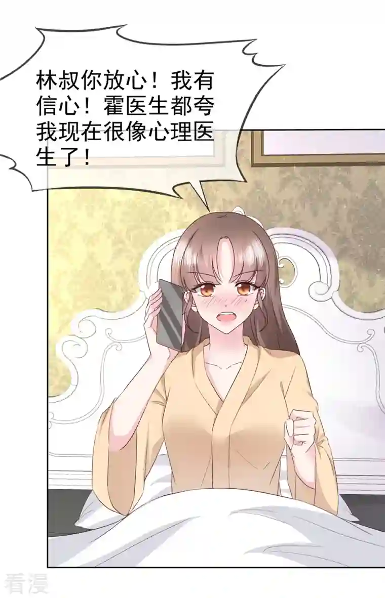 顶头上司成了我的金主第52话 送上热搜了