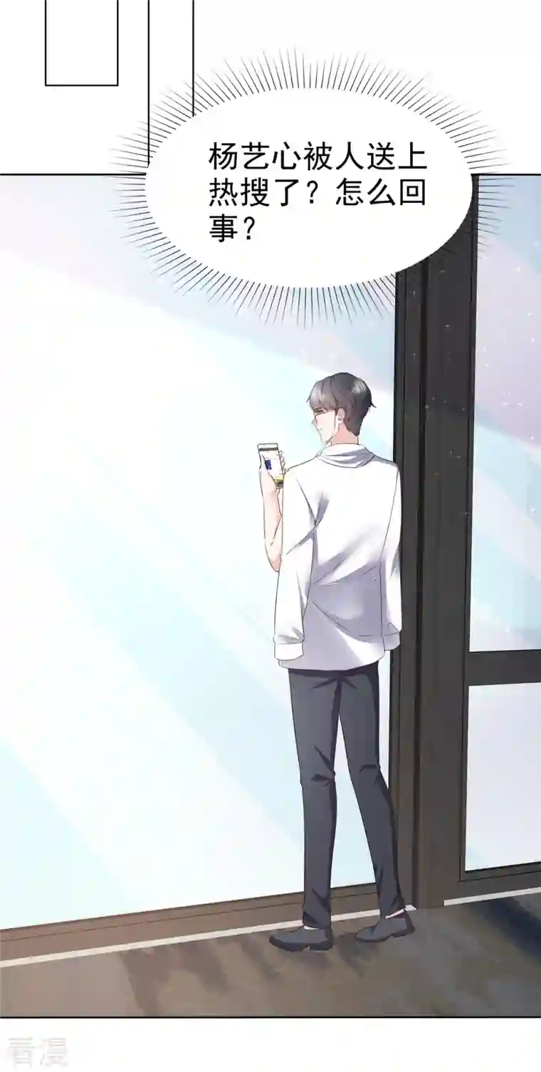 顶头上司成了我的金主第52话 送上热搜了