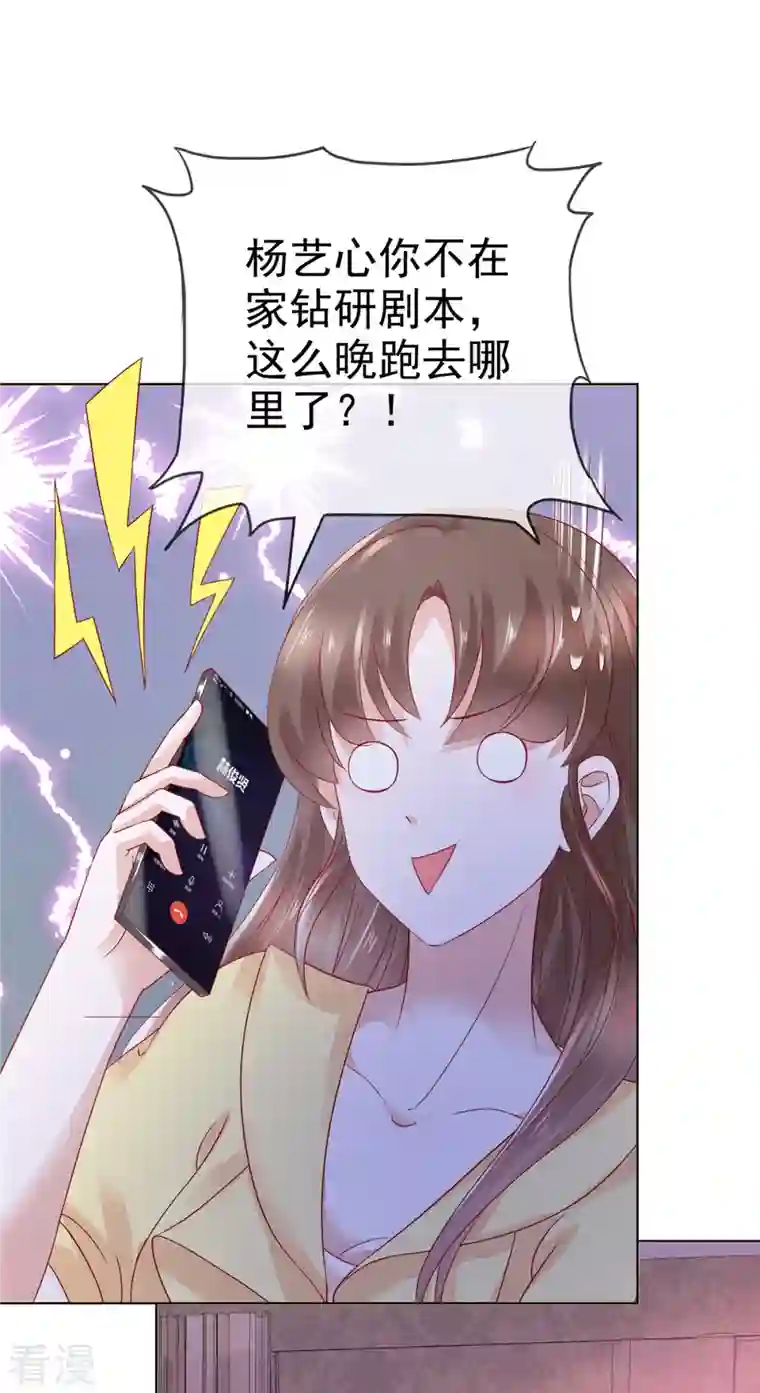 顶头上司成了我的金主第52话 送上热搜了