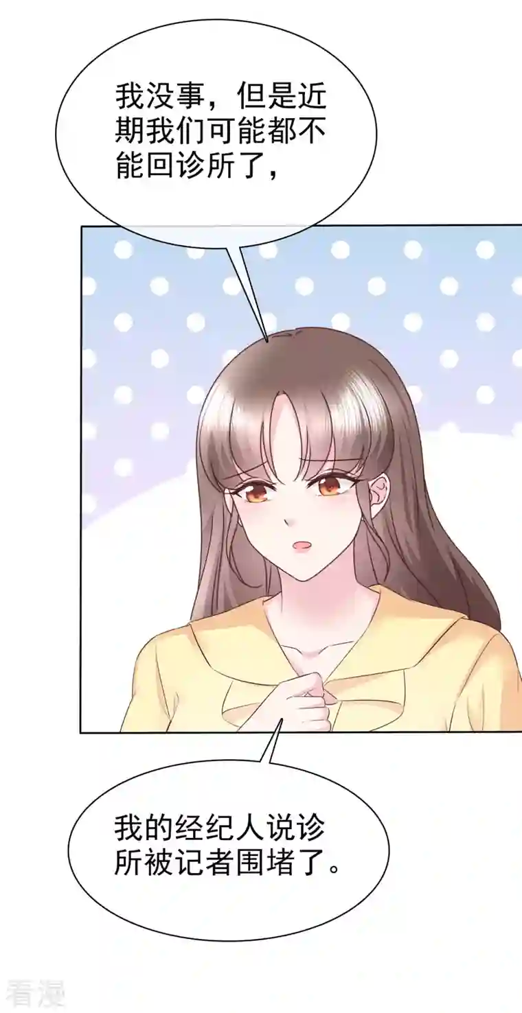 顶头上司成了我的金主第52话 送上热搜了