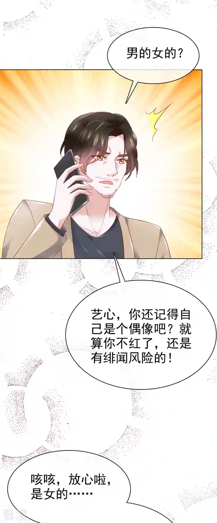 顶头上司成了我的金主第52话 送上热搜了