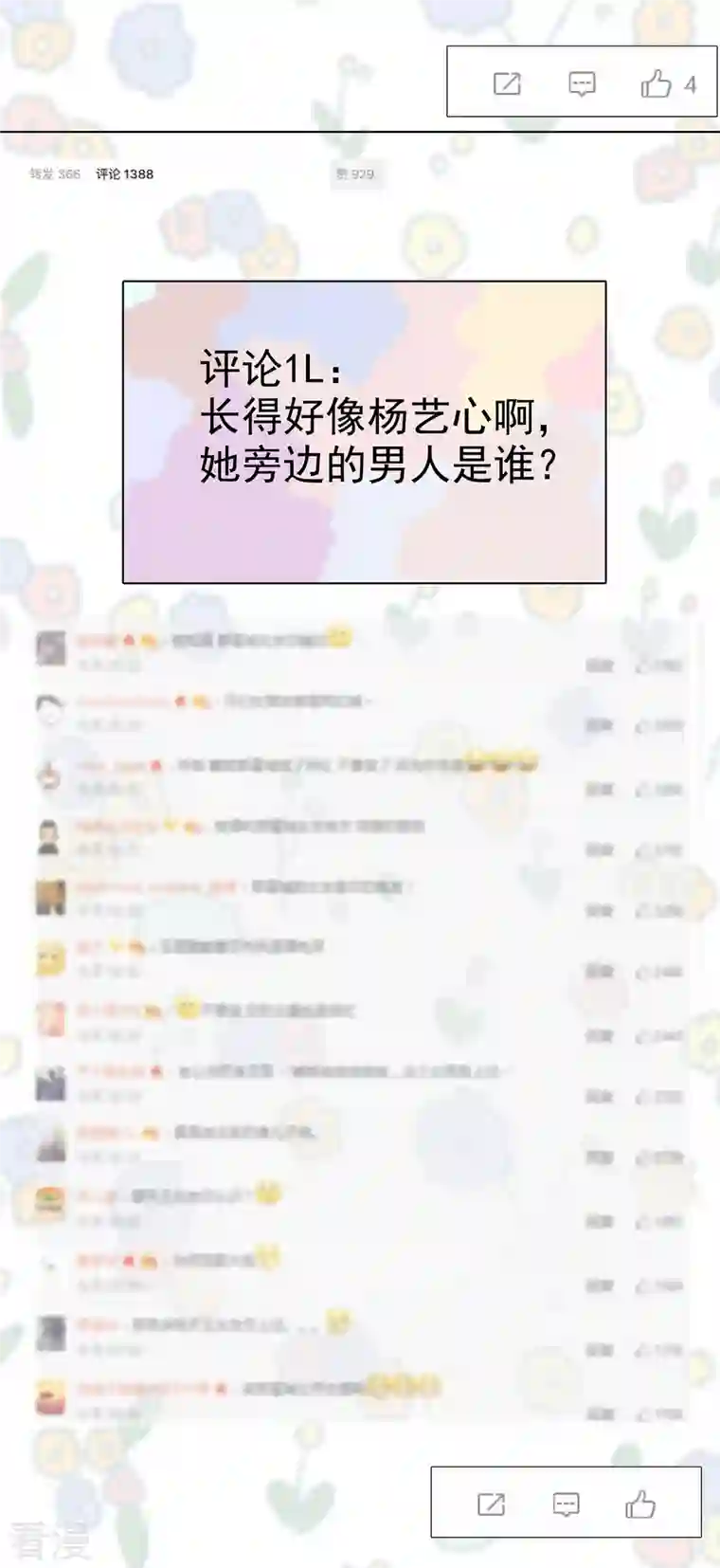 顶头上司成了我的金主第52话 送上热搜了