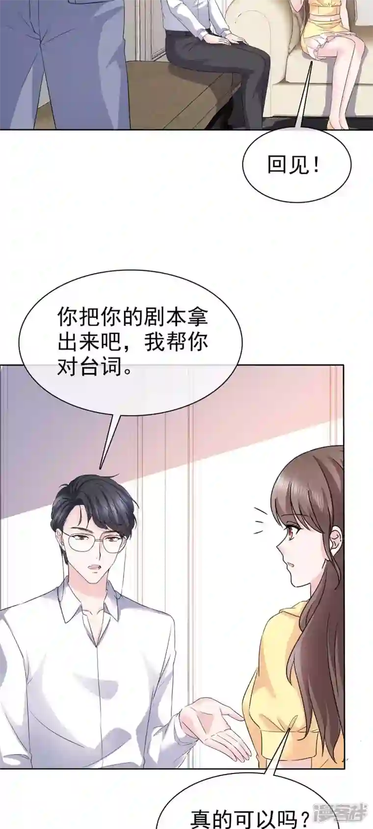 顶头上司成了我的金主第53话 重回演艺圈