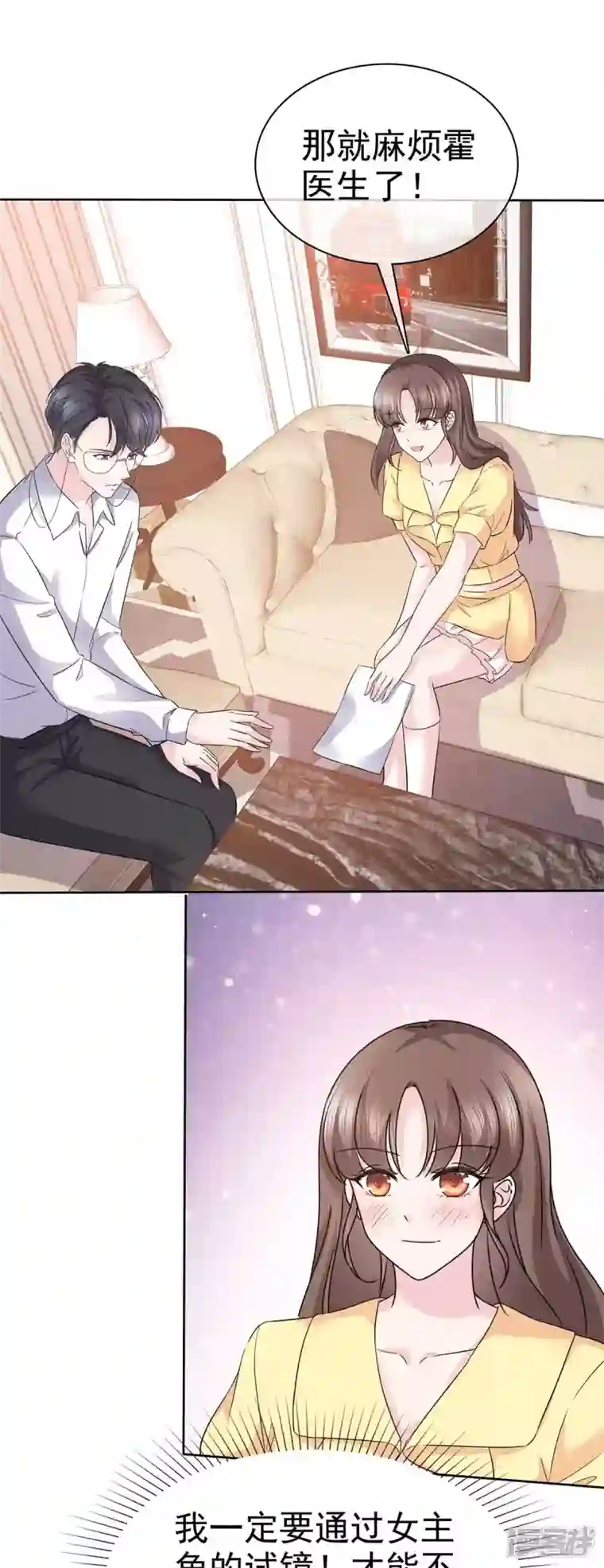 顶头上司成了我的金主第53话 重回演艺圈