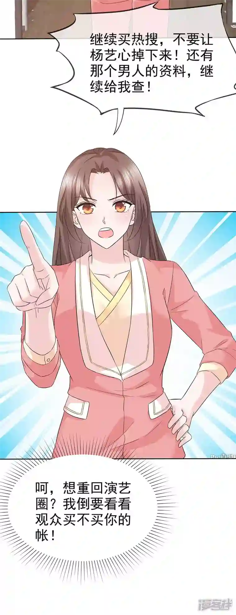 顶头上司成了我的金主第53话 重回演艺圈