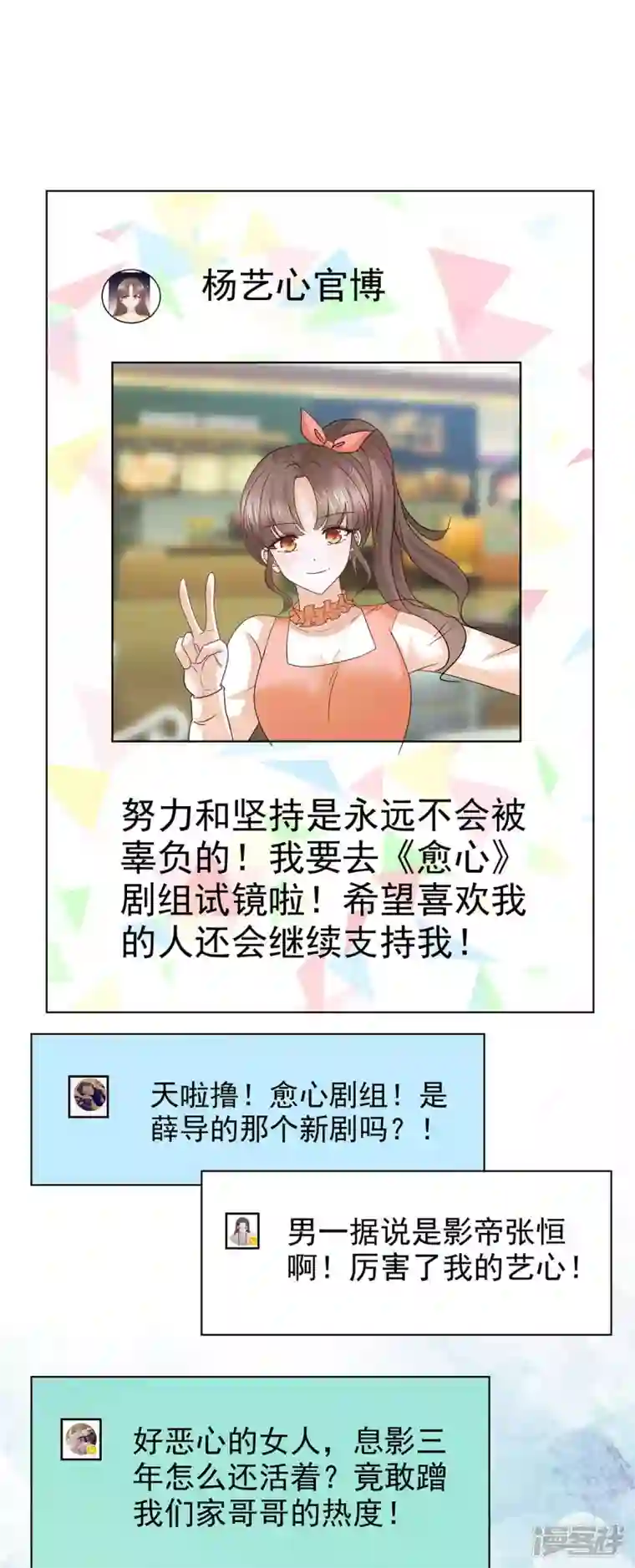 顶头上司成了我的金主第53话 重回演艺圈