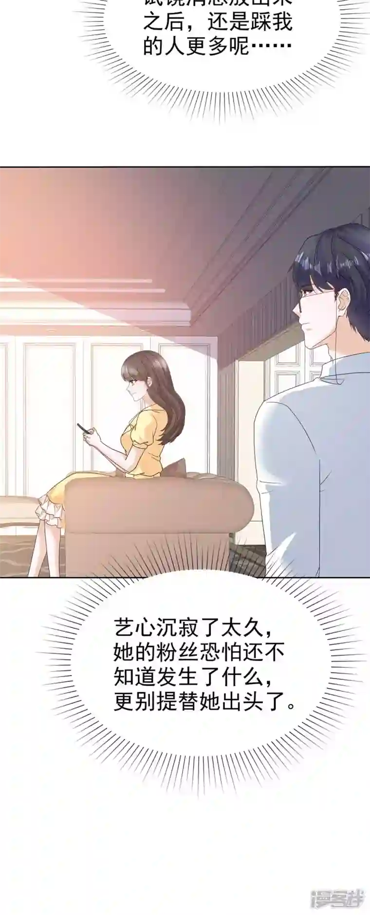 顶头上司成了我的金主第53话 重回演艺圈