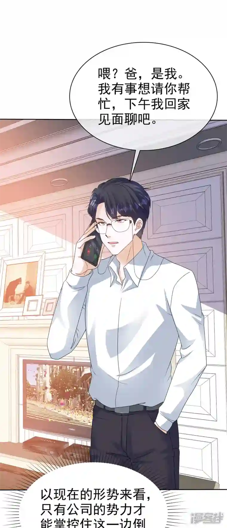 顶头上司成了我的金主第53话 重回演艺圈