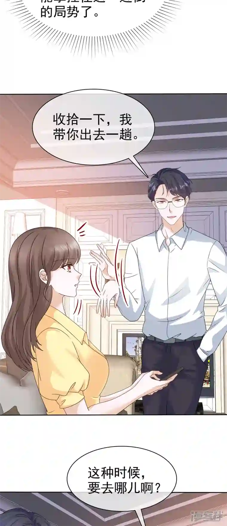 顶头上司成了我的金主第53话 重回演艺圈