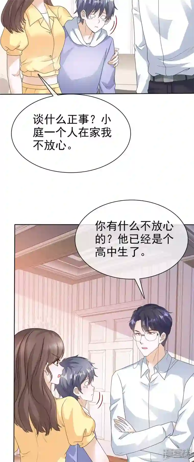 顶头上司成了我的金主第53话 重回演艺圈