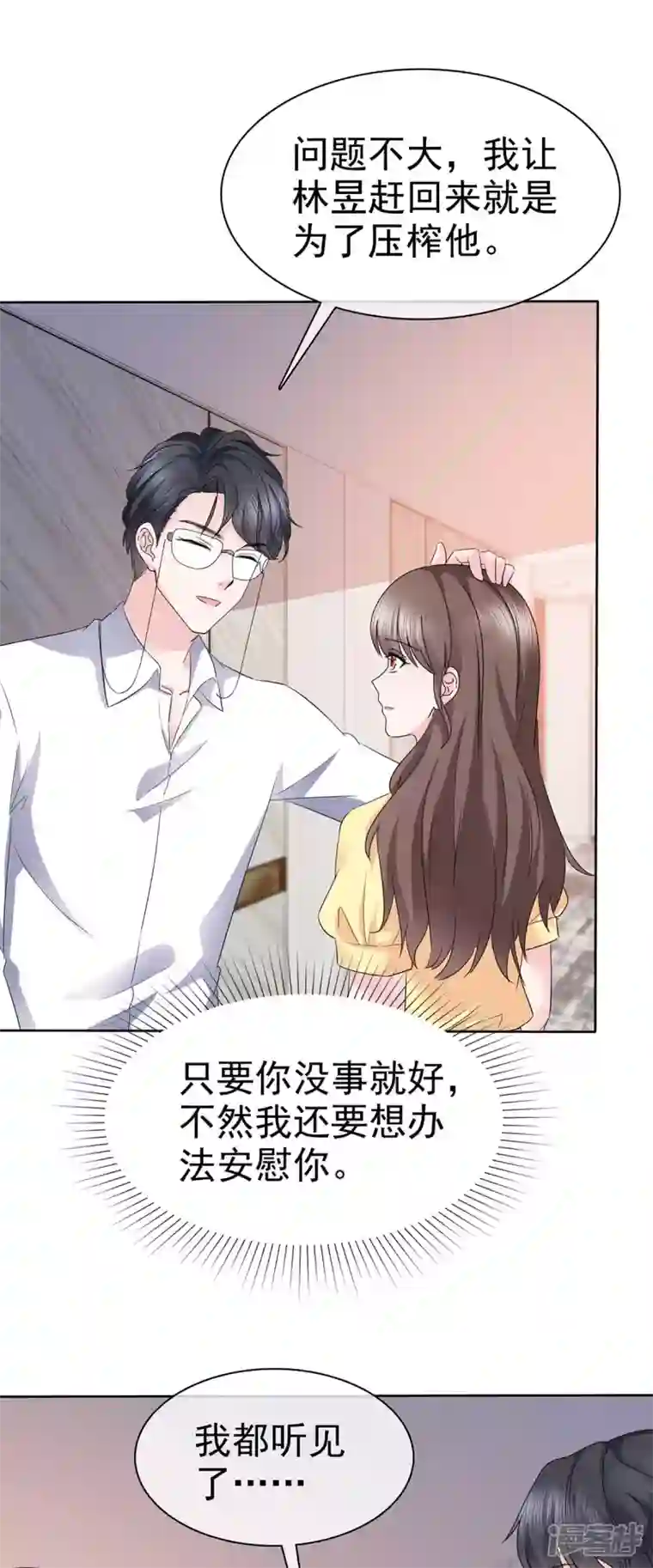 顶头上司成了我的金主第53话 重回演艺圈