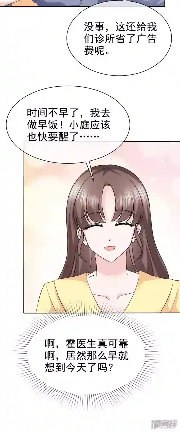 顶头上司成了我的金主第53话 重回演艺圈