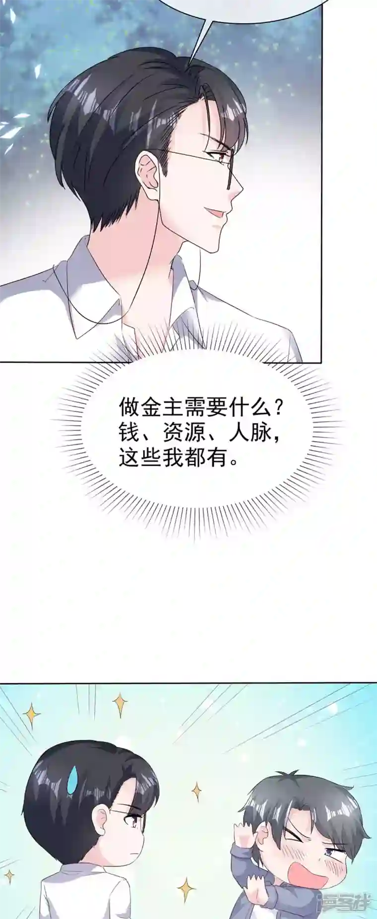 顶头上司成了我的金主第53话 重回演艺圈