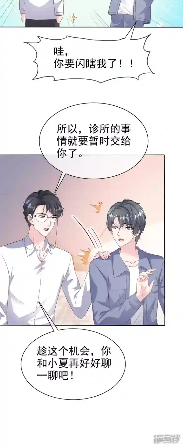 顶头上司成了我的金主第53话 重回演艺圈