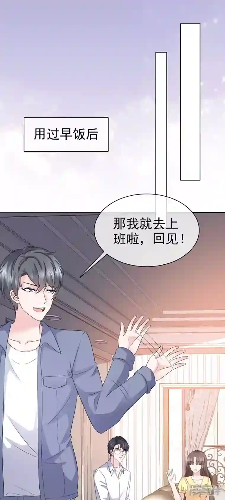 顶头上司成了我的金主第53话 重回演艺圈