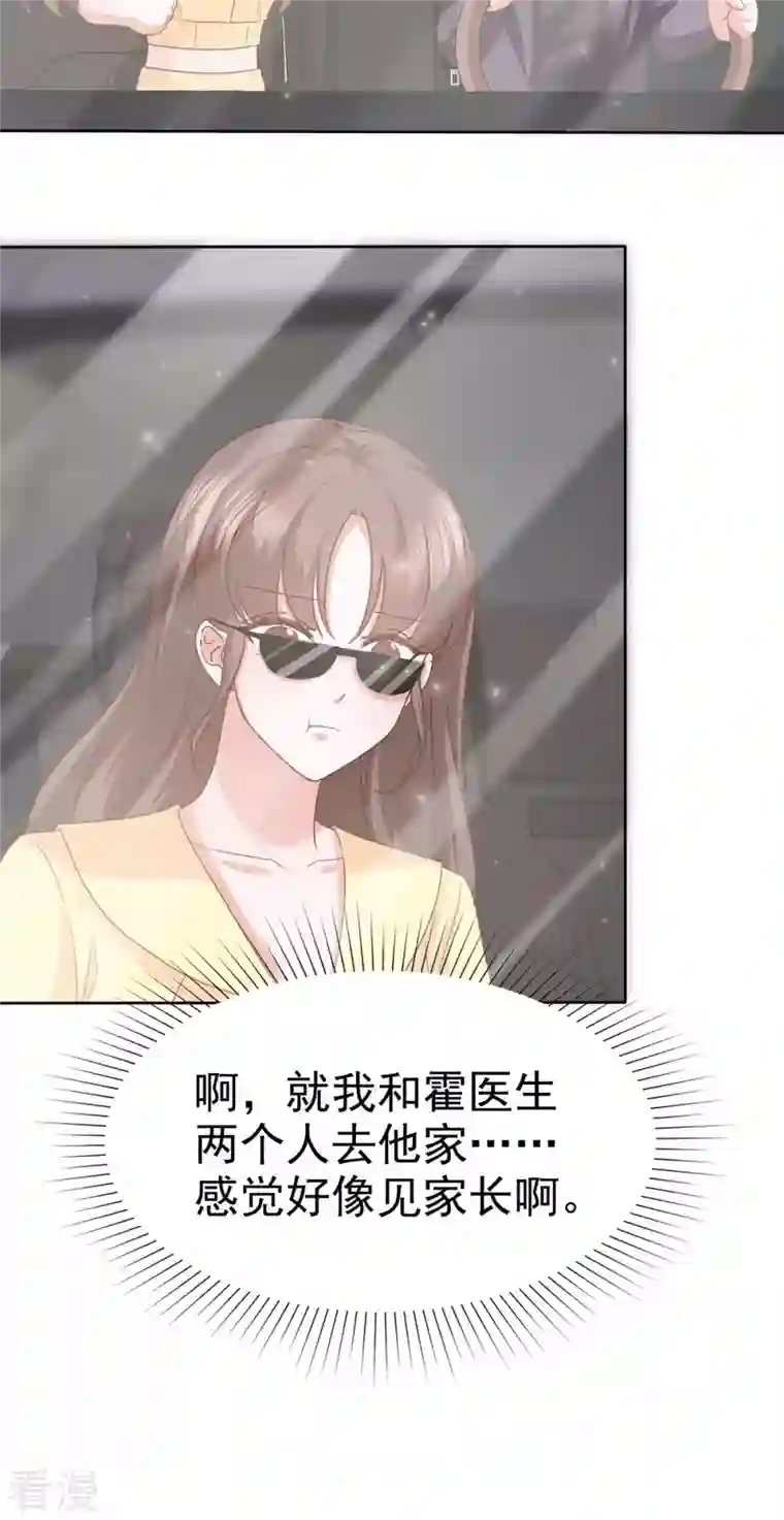 顶头上司成了我的金主第54话 见家长