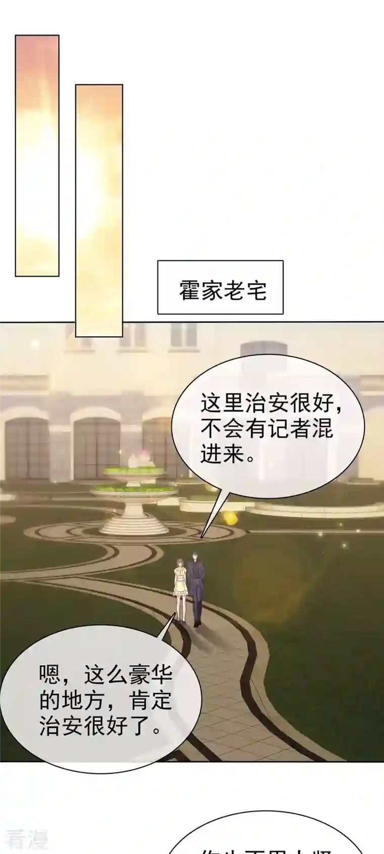 顶头上司成了我的金主第54话 见家长