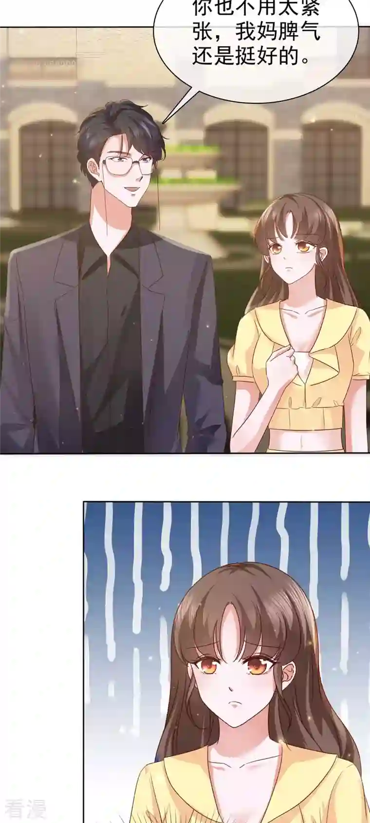 顶头上司成了我的金主第54话 见家长