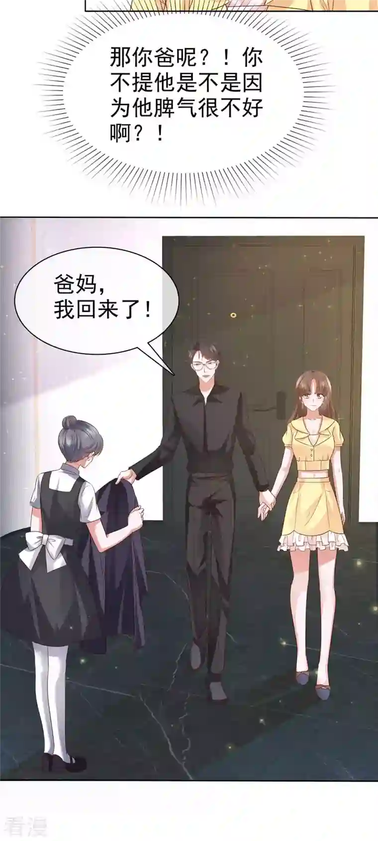 顶头上司成了我的金主第54话 见家长