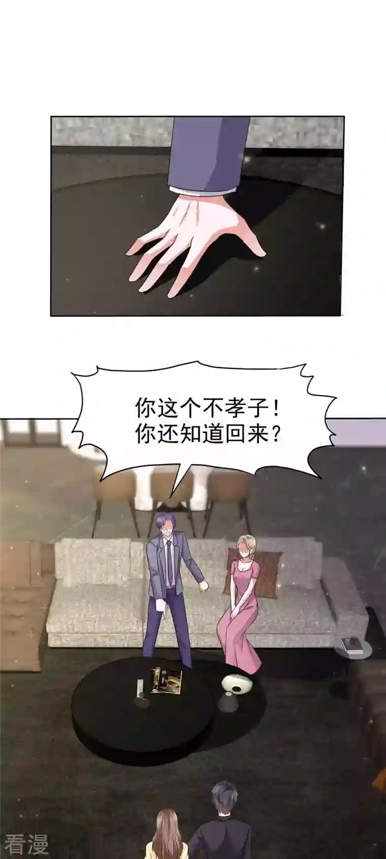 顶头上司成了我的金主第54话 见家长