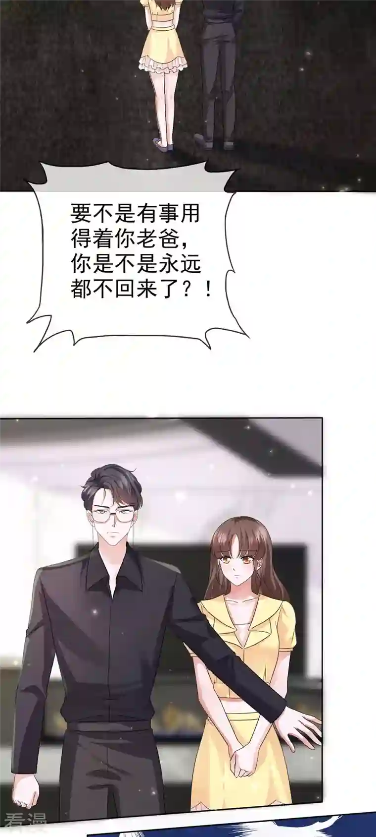 顶头上司成了我的金主第54话 见家长