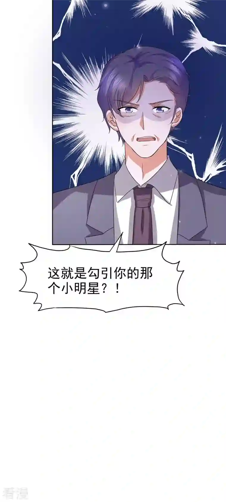 顶头上司成了我的金主第54话 见家长