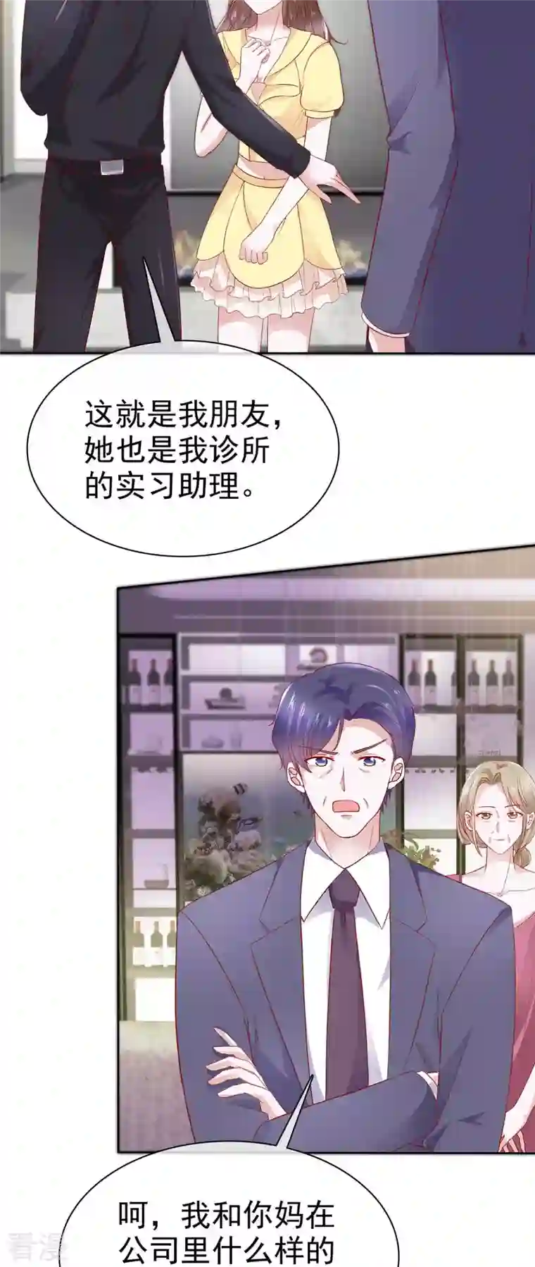 顶头上司成了我的金主第54话 见家长