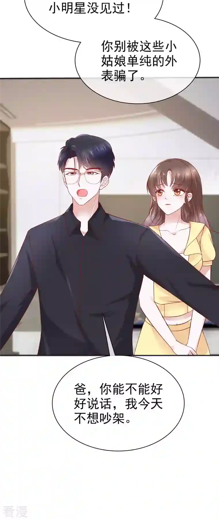 顶头上司成了我的金主第54话 见家长