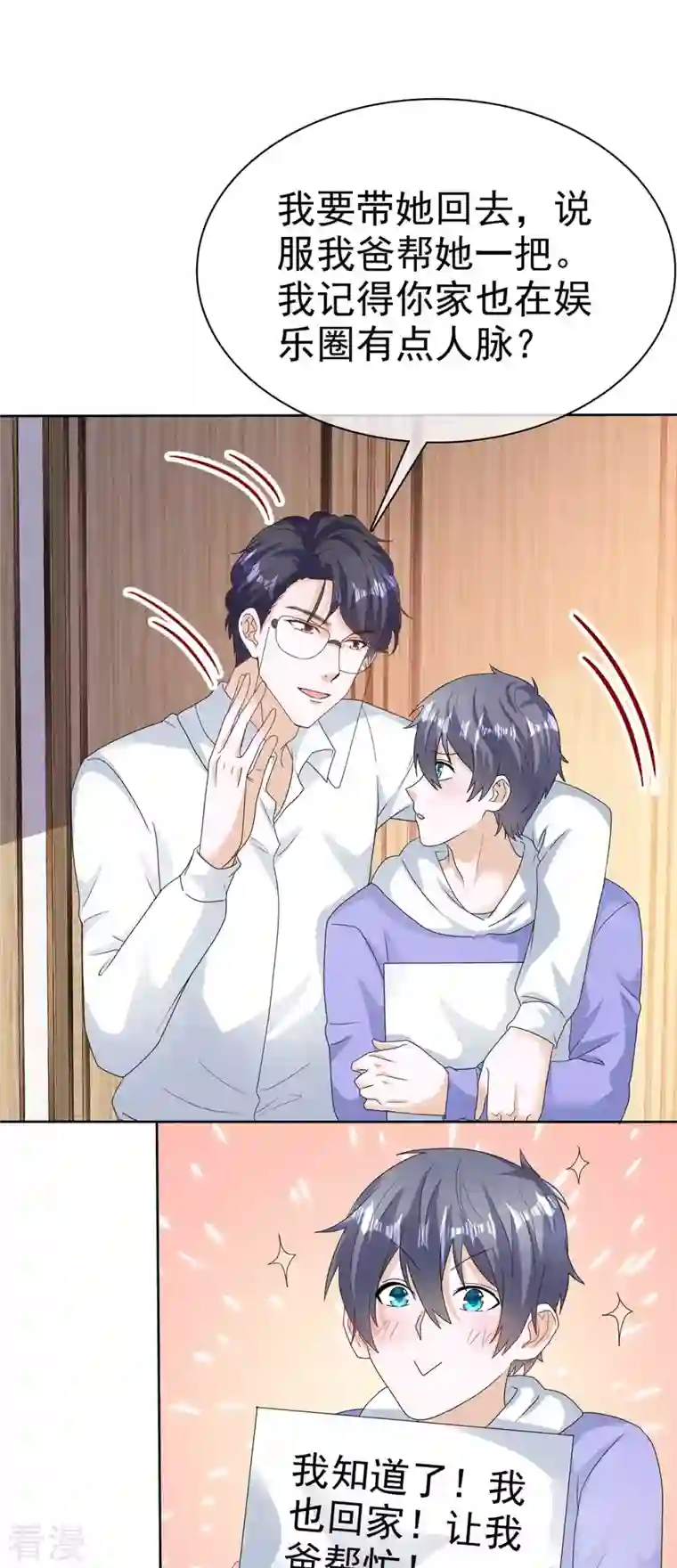 顶头上司成了我的金主第54话 见家长