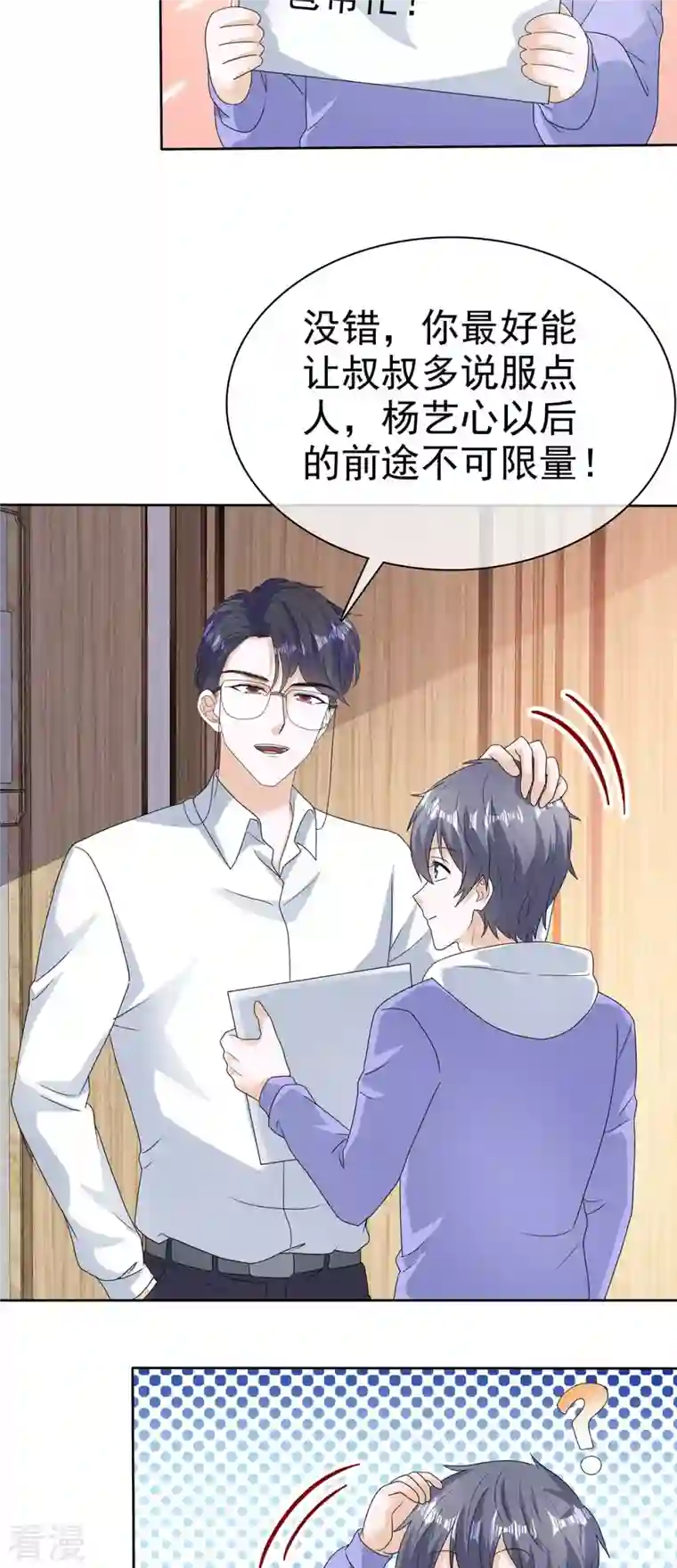 顶头上司成了我的金主第54话 见家长