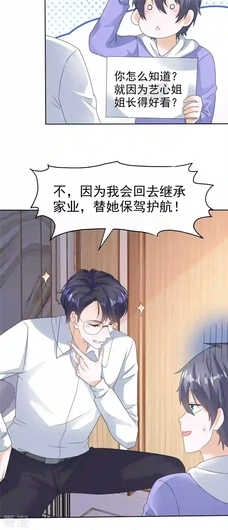 顶头上司成了我的金主第54话 见家长