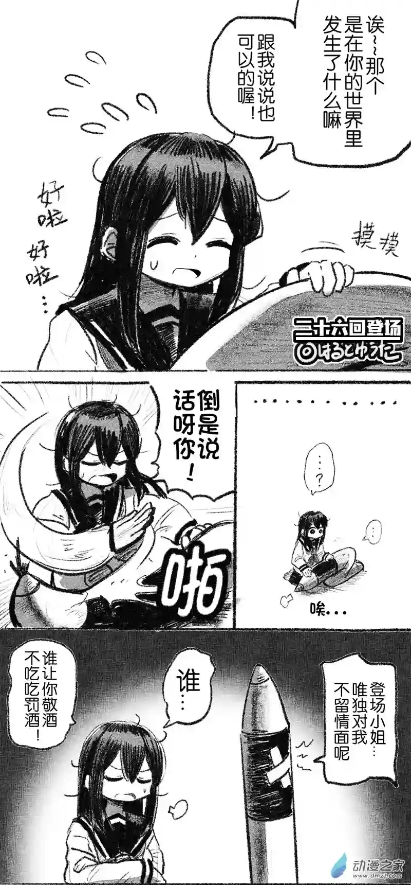 画出来~登场小姐！26 二十六回登场