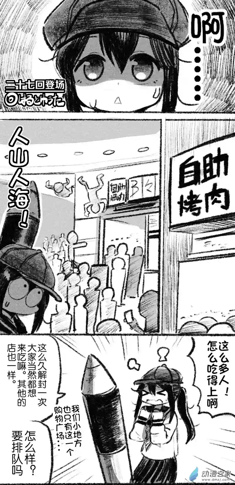 画出来~登场小姐！27 二十七回登场