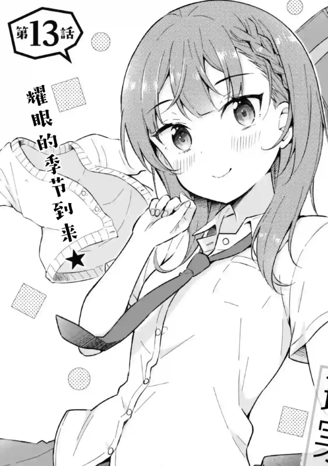 幻想男子变成了现实主义者第13话