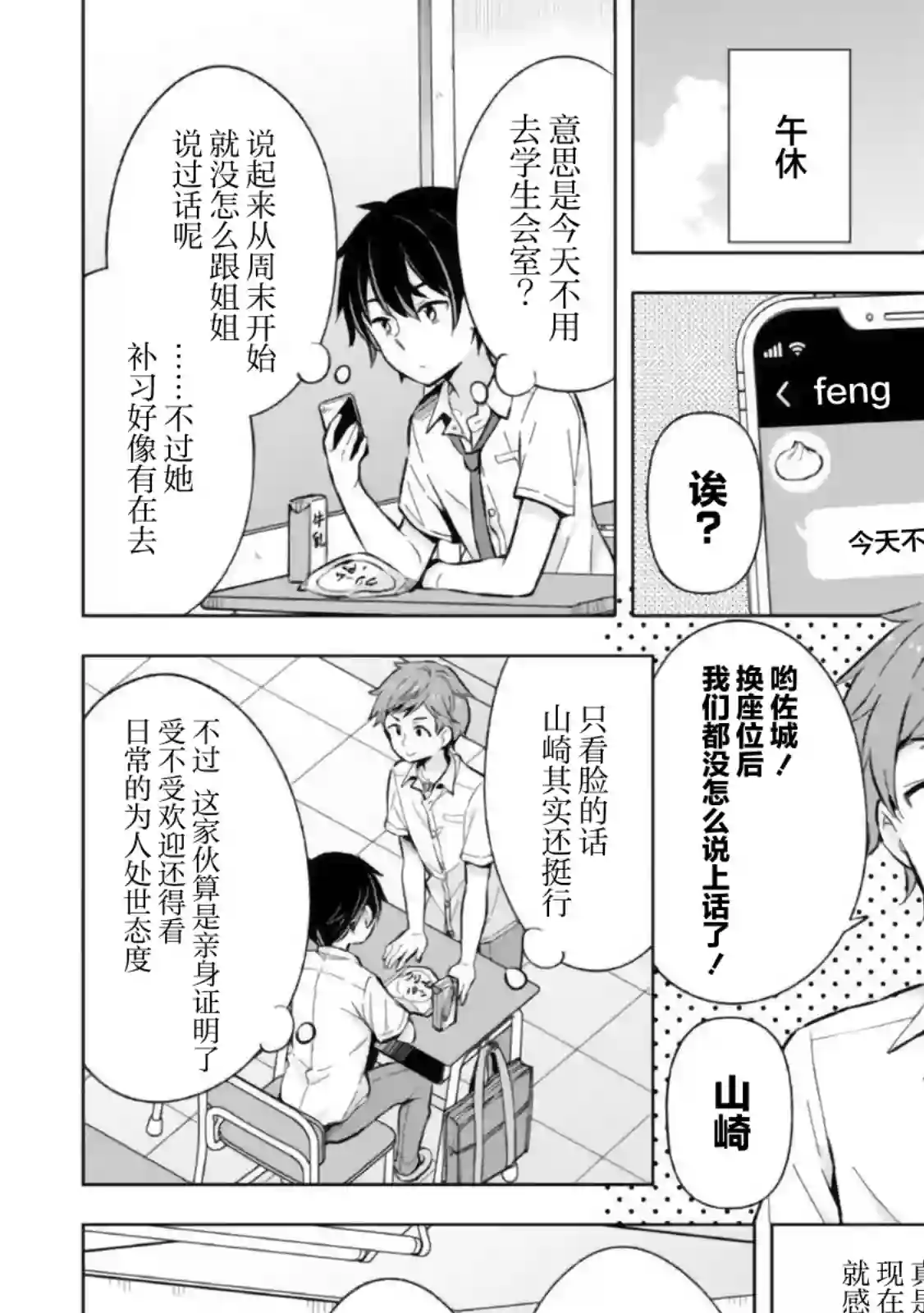 幻想男子变成了现实主义者第13话