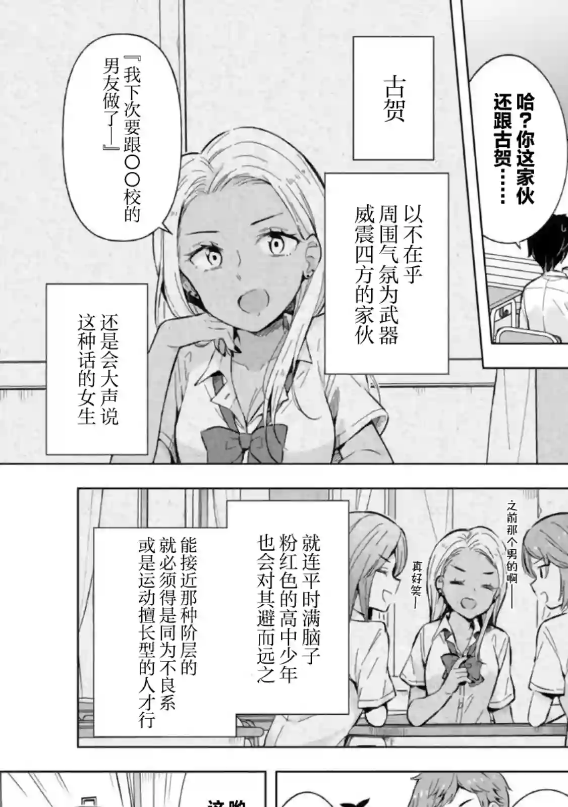 幻想男子变成了现实主义者第13话