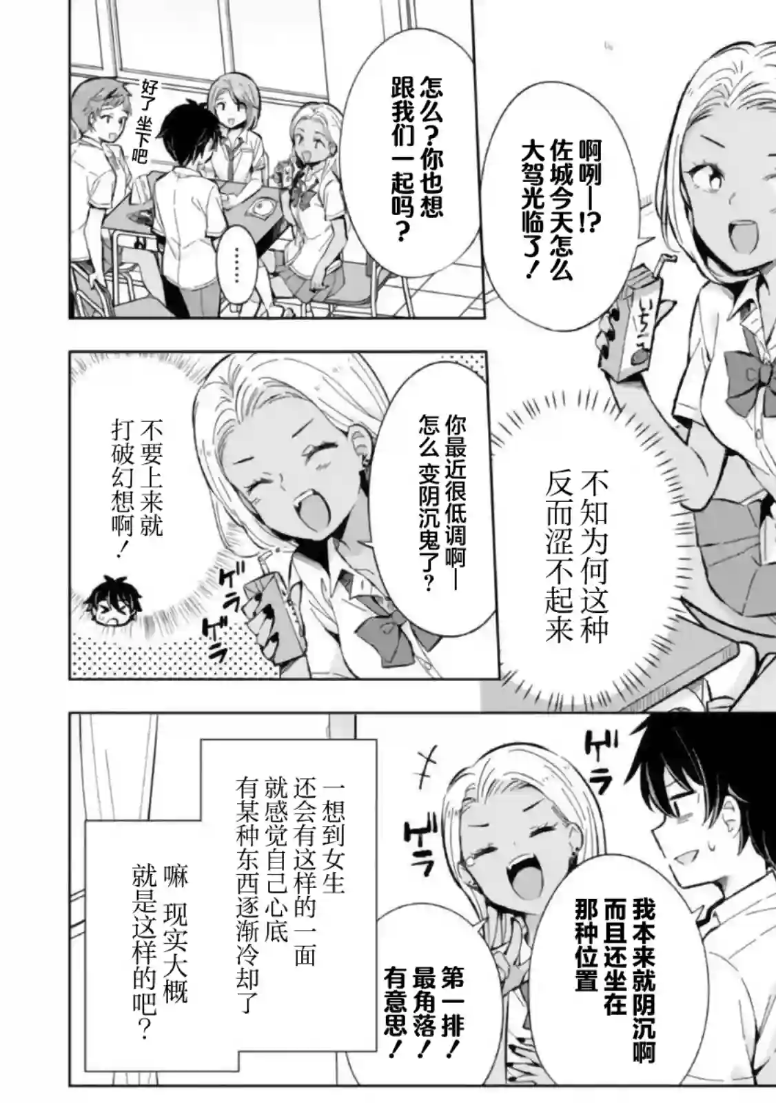 幻想男子变成了现实主义者第13话