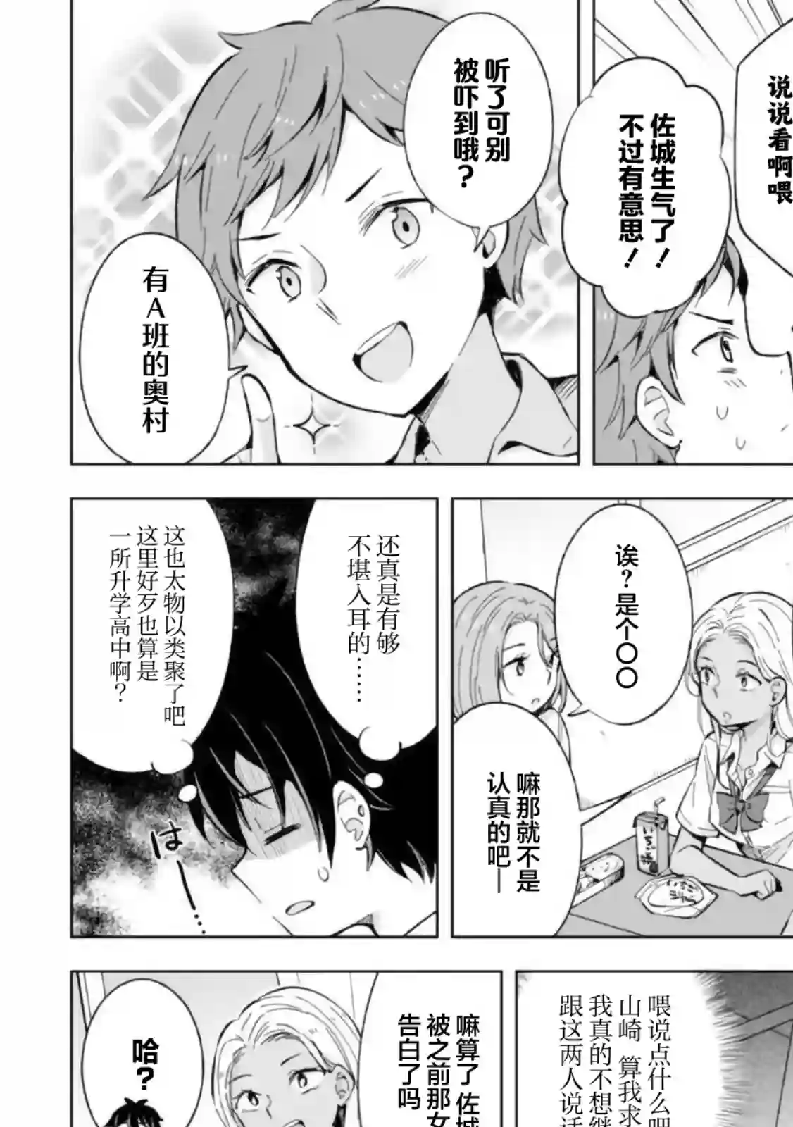 幻想男子变成了现实主义者第13话