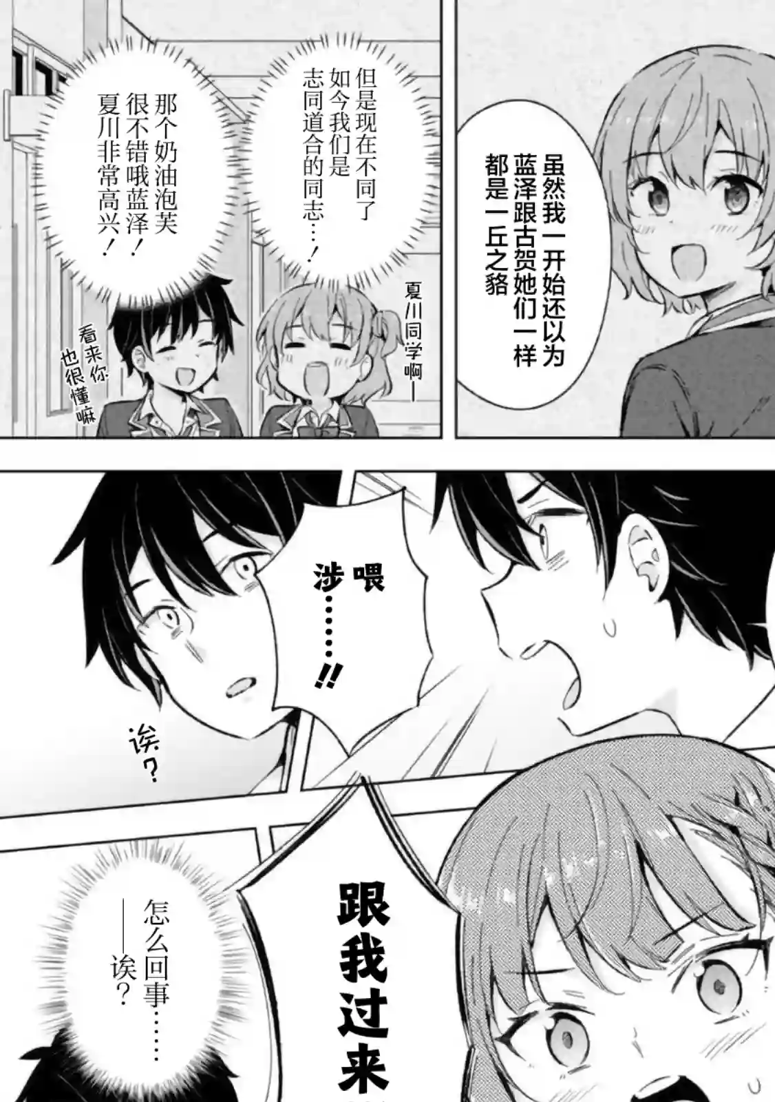 幻想男子变成了现实主义者第13话