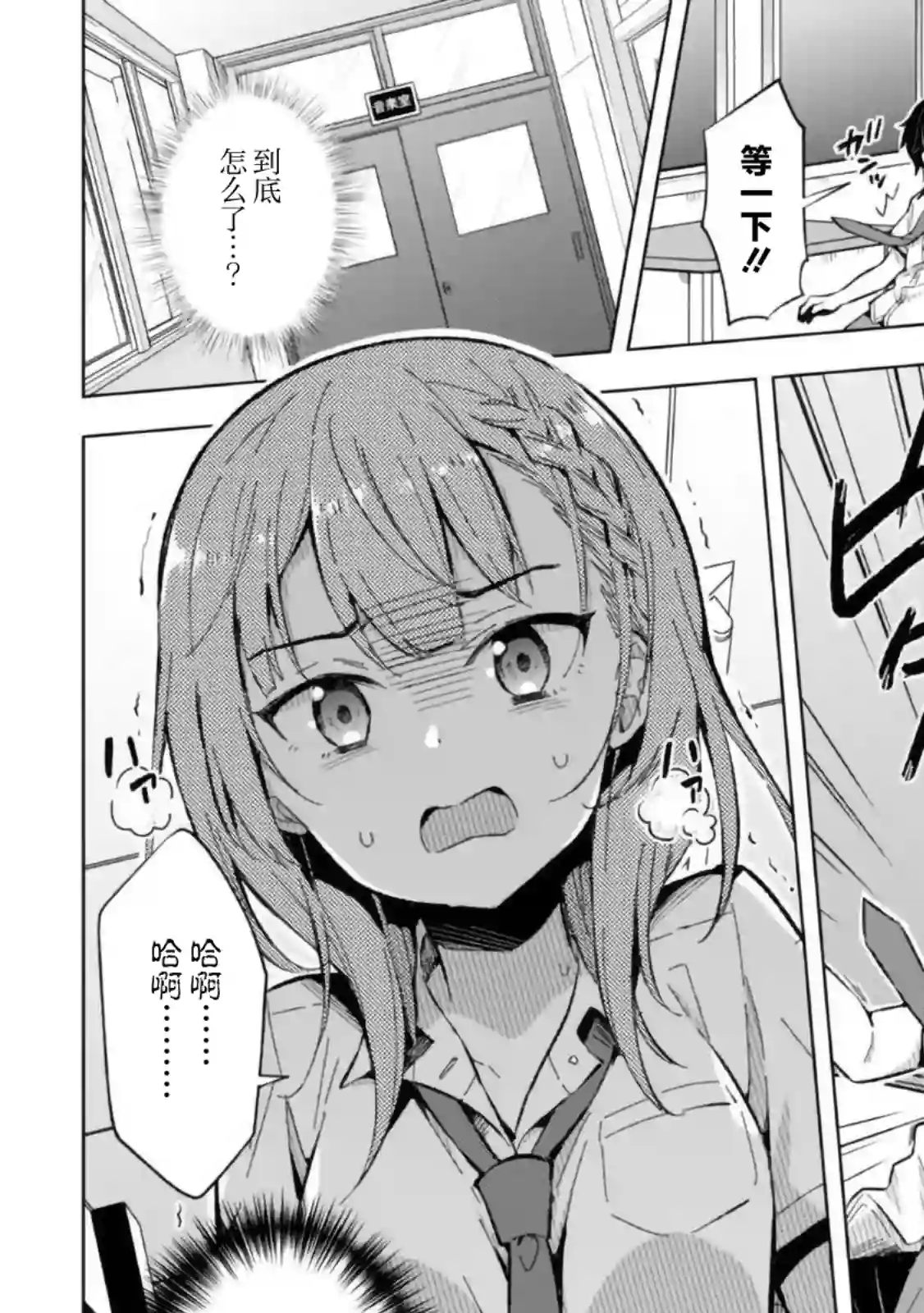 幻想男子变成了现实主义者第13话