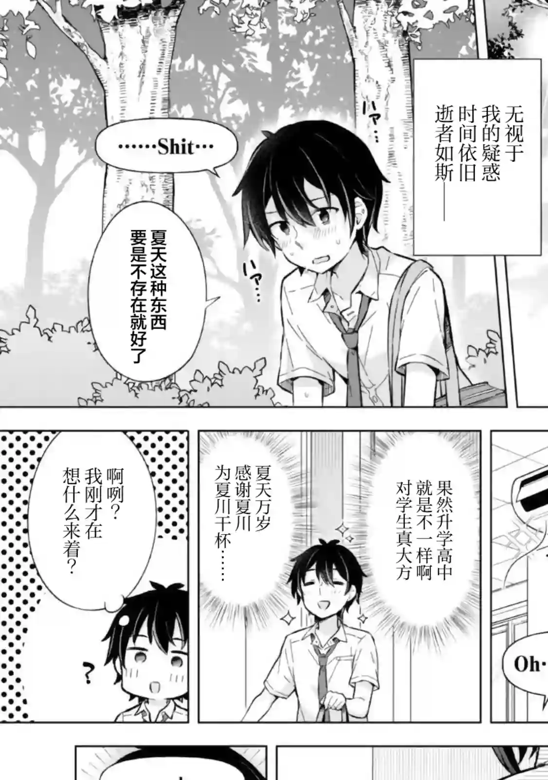 幻想男子变成了现实主义者第13话