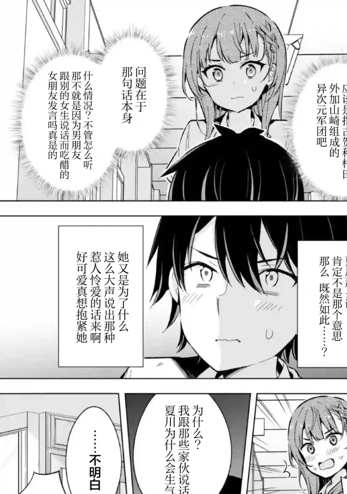 幻想男子变成了现实主义者第13话