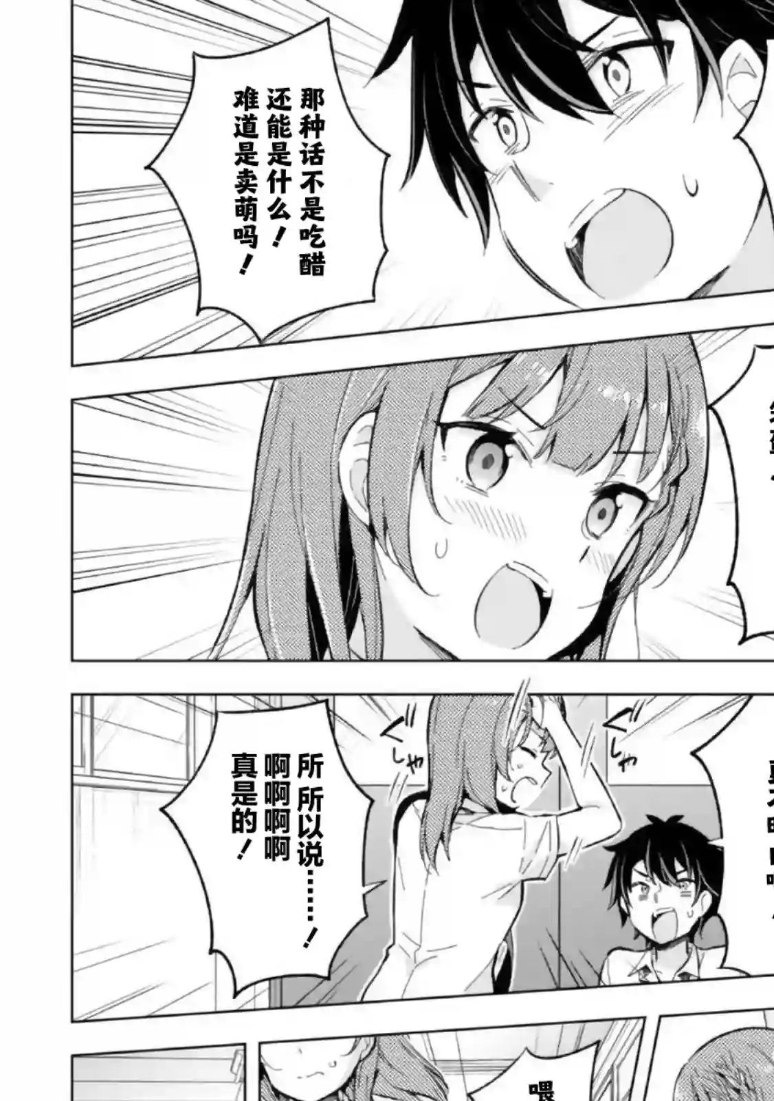 幻想男子变成了现实主义者第13话